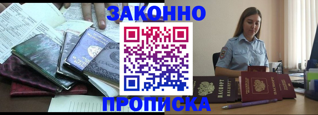 прописка для работы в Кизляре
